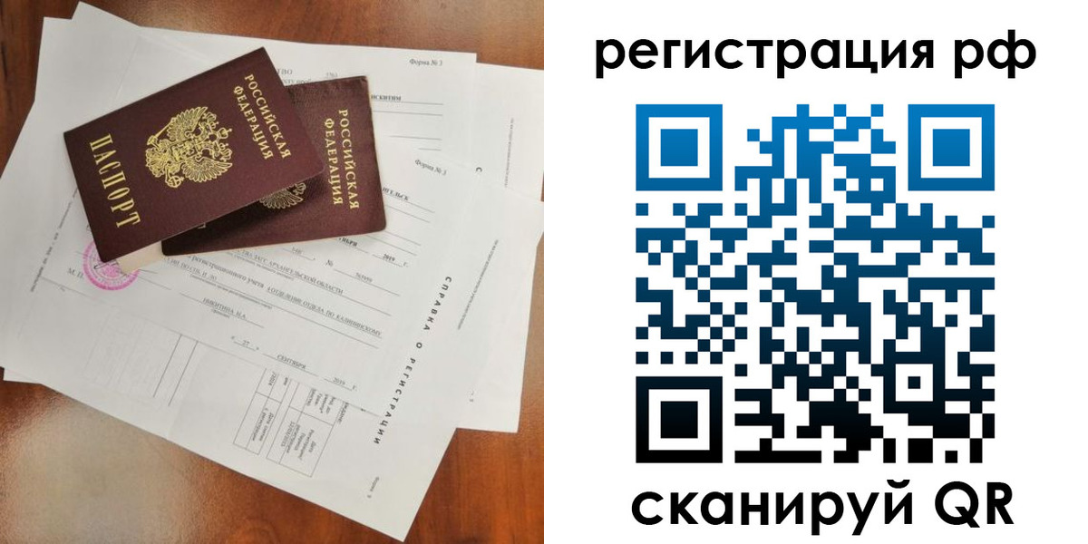 временная регистрация купить в Тамбовской области